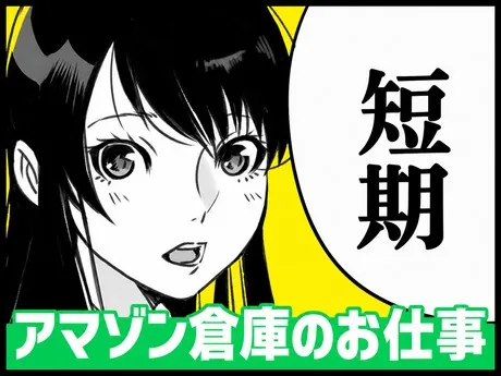 エヌエス・ジャパン株式会社のアルバイト・バイト求人情報