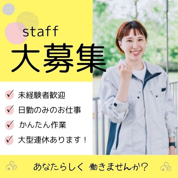 有限会社ライブワークのアルバイト・バイト求人情報-15