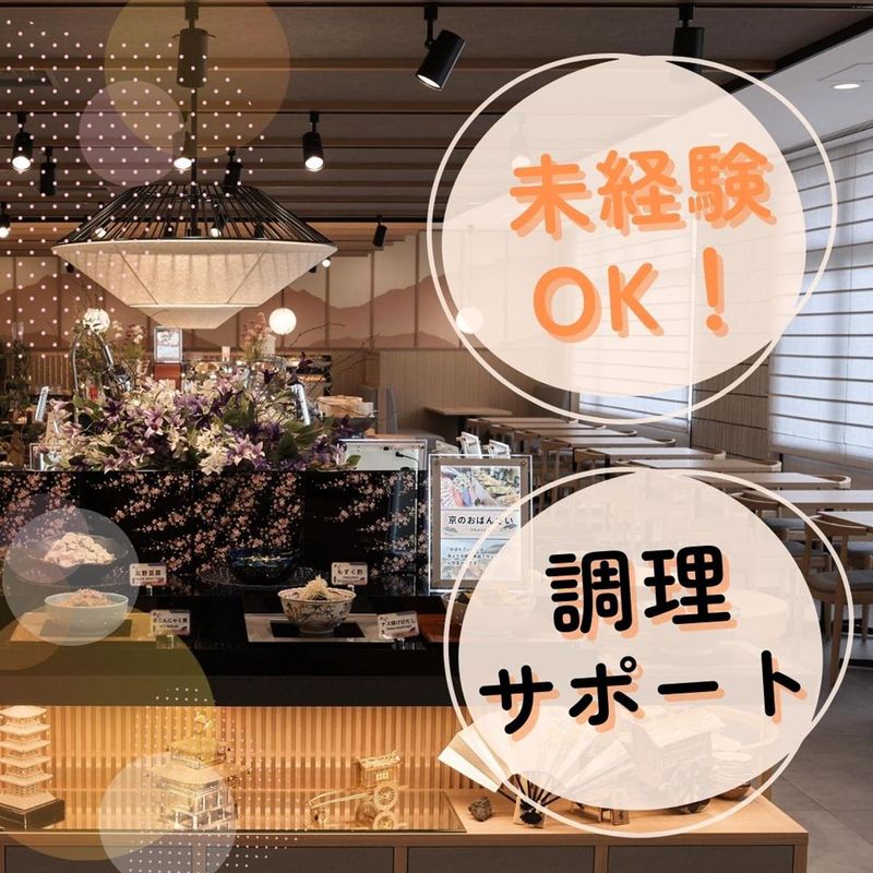 株式会社法華俱楽部　アルモントホテル京都のアルバイト・バイト求人情報-01
