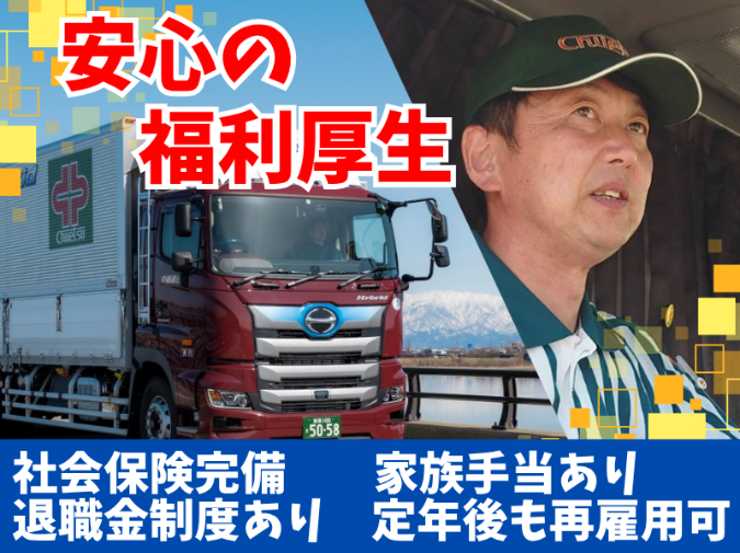 中越運送株式会社の求人・転職情報