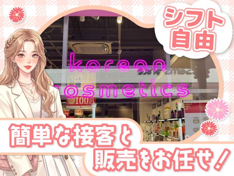 韓国商店イルソイルソ 酒々井プレミアムアウトレット店(株式会社gcompany)のアルバイト・バイト求人情報-02