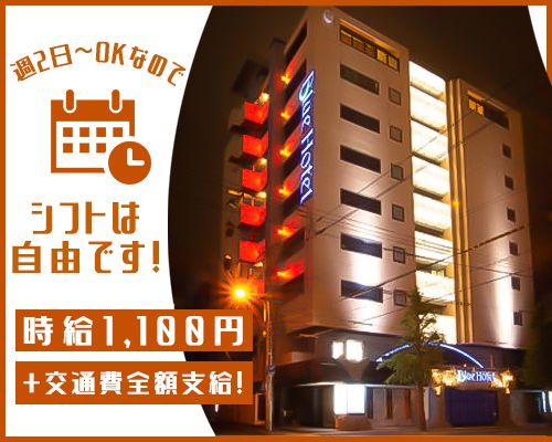 ブルーホテルシュープリームのアルバイト・バイト求人情報-04