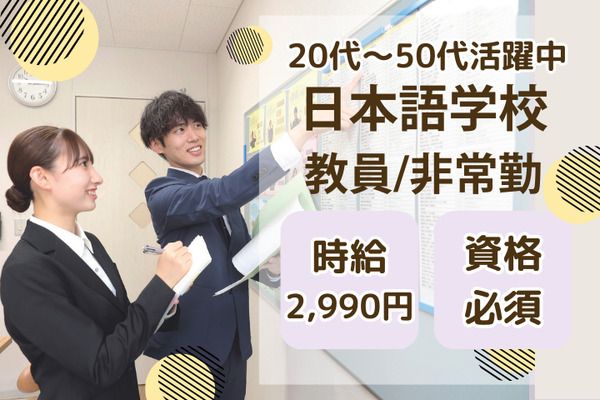 学校法人三幸学園　飛鳥未来きぼう高等学校　上野キャンパス/231810の求人・転職情報