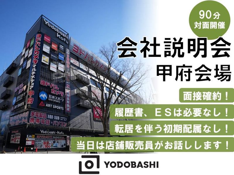 株式会社ヨドバシカメラ