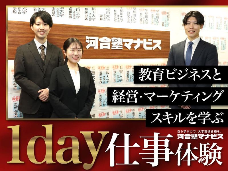 株式会社 河合塾マナビス
