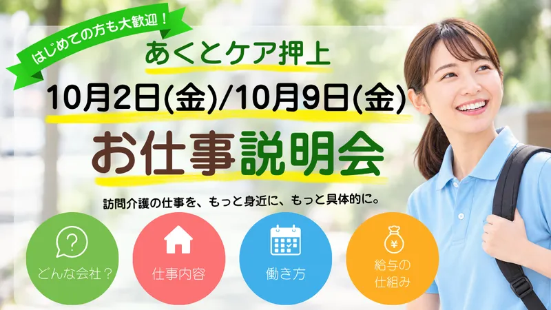 あくとケア押上(株式会社SOL)のアルバイト・バイト求人情報-31