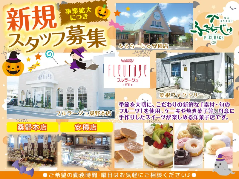 株式会社フルラージュの求人・転職情報