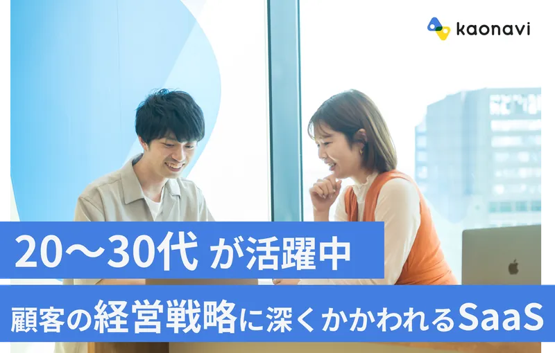 株式会社カオナビの求人・転職情報