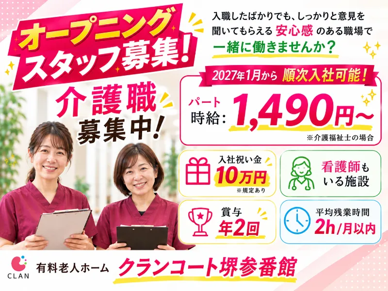 株式会社CLAN 介護事業のアルバイト・バイト求人情報-03