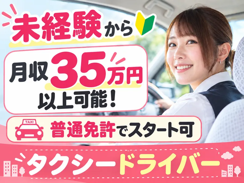 京成タクシーイースト株式会社