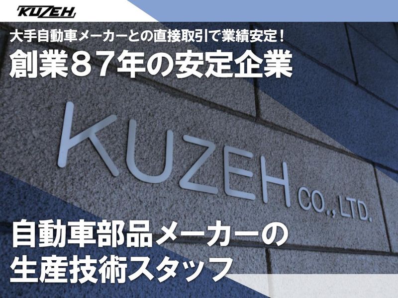 株式会社クゼーの求人・転職情報