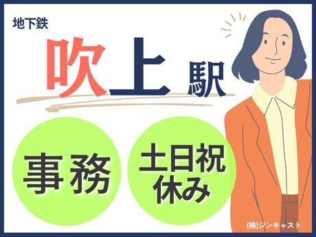 株式会社ジンキャストの派遣求人情報
