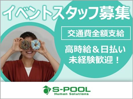 株式会社エスプールヒューマンソリューションズのアルバイト・バイト求人情報-34