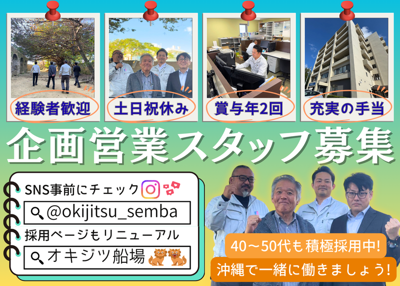  ㈱オキジツ船場の求人・転職情報