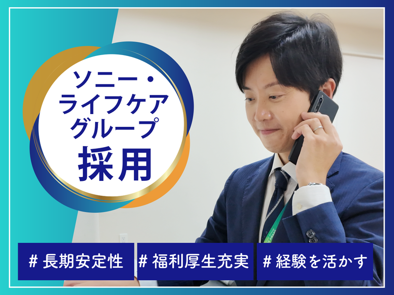ライフケアデザイン株式会社の求人・転職情報
