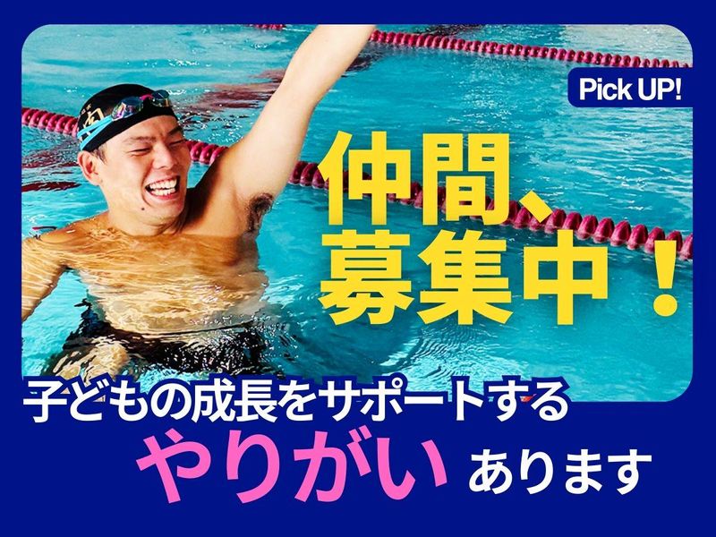 パルスイミング6・3(株式会社豊和)のアルバイト・バイト求人情報-03