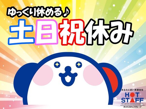 株式会社ホットスタッフ船橋のアルバイト・バイト求人情報-02