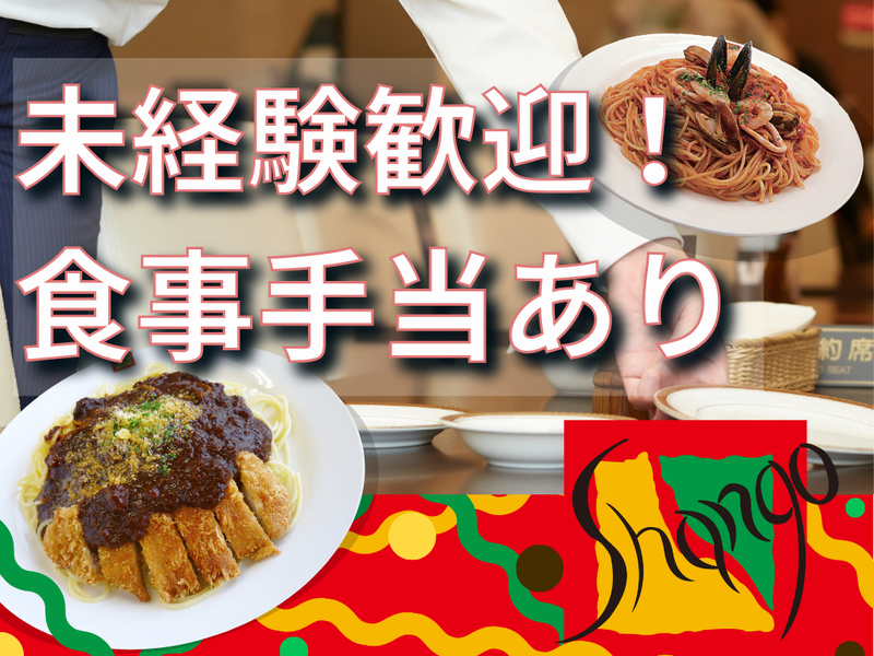 シャンゴ株式会社-0032の求人・転職情報