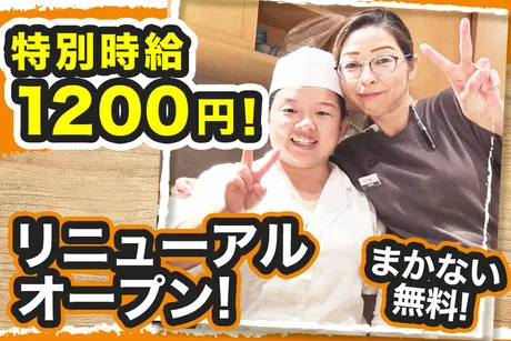 おふくと虎吉　イオンモール直方店のアルバイト・バイト求人情報