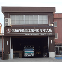 信和自動車工業株式会社の求人・転職情報