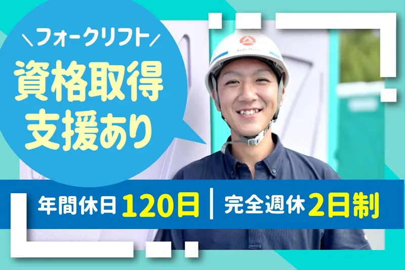 旭ハウス工業株式会社の求人・転職情報