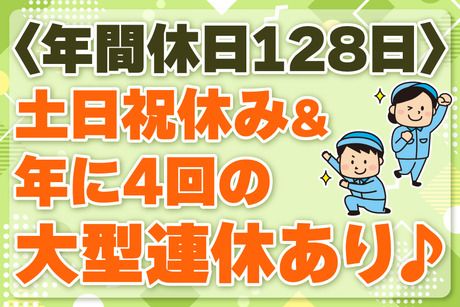 サーミット工業株式会社のアルバイト・バイト求人情報-26