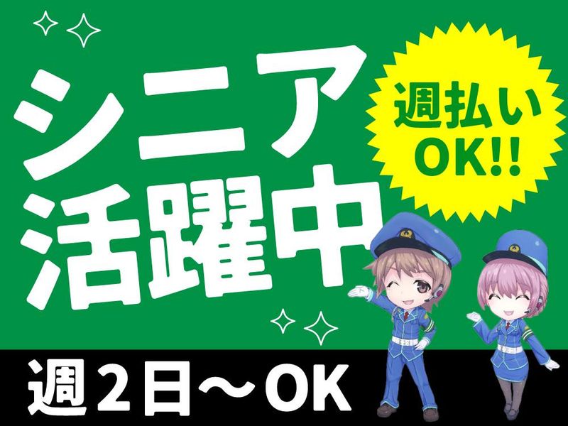 大阪中央警備保障【庄内さくら学園】のアルバイト・バイト求人情報-03