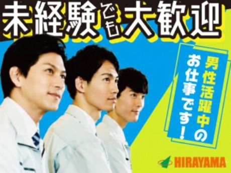 株式会社平山の求人・転職情報