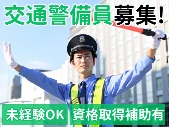 グランド警備保障有限会社-0001の求人・転職情報