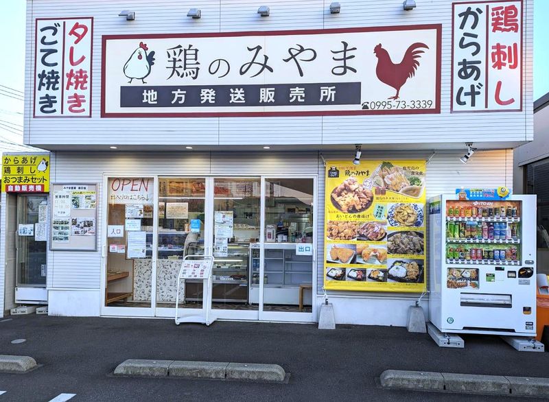 みやま産業株式会社の求人・転職情報