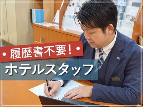ホテルグランシェール花巻　株式会社リオ・ホテルズ花巻[101720M]の派遣求人情報