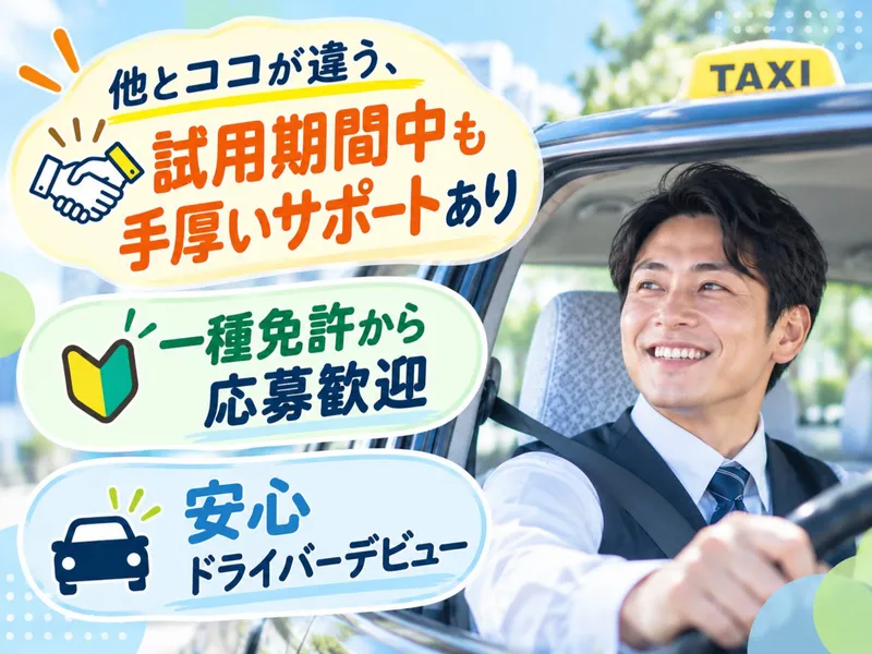 共同交通有限会社の求人・転職情報
