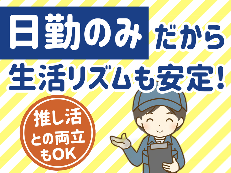 株式会社オオツカ(派遣先/愛西市)のアルバイト・バイト求人情報-02