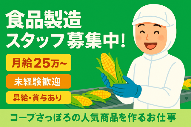 クレードル興農株式会社 喜茂別工場の求人・転職情報
