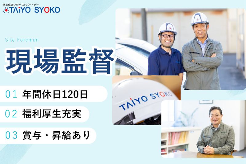 株式会社太陽商工の求人・転職情報