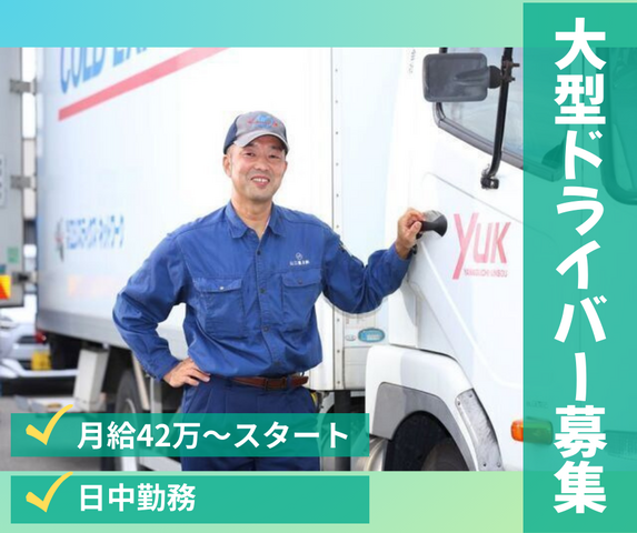 山口運送株式会社 本社の求人・転職情報