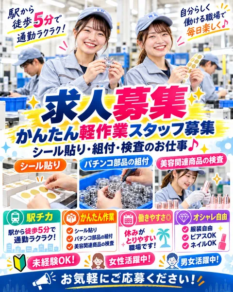 株式会社　JOYチームのアルバイト・バイト求人情報