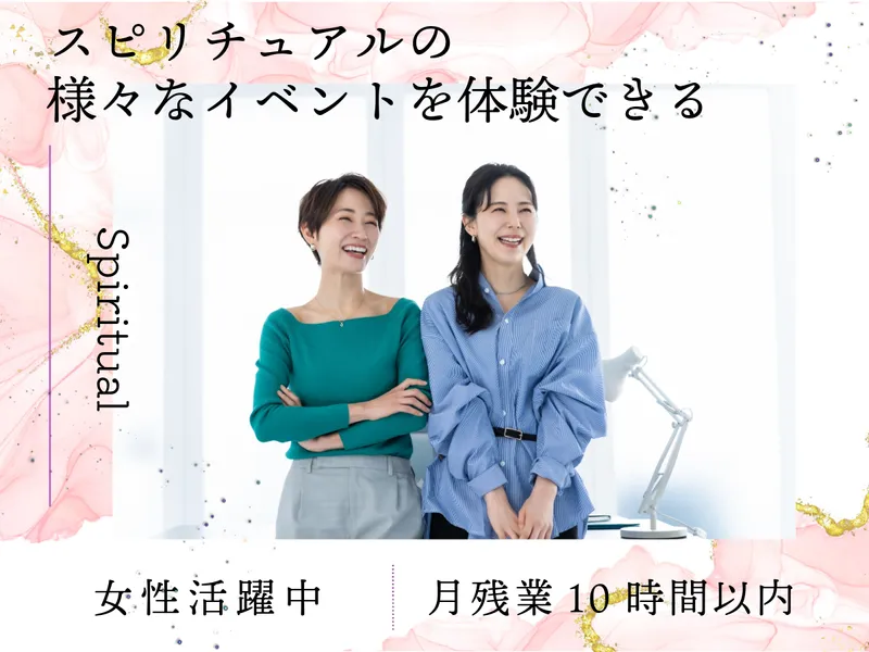 株式会社ナチュラルスピリットの求人・転職情報