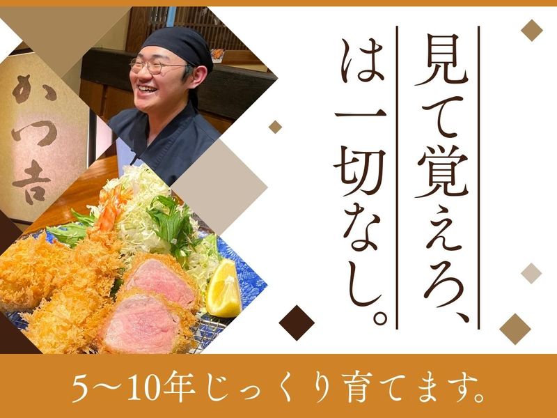 かつ吉日本橋高島屋S.C.店　株式会社菩提樹のアルバイト・バイト求人情報-04