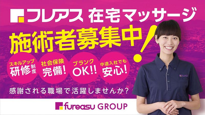 フレアス在宅マッサージ 静岡清水区施術所のアルバイト・バイト求人情報-04