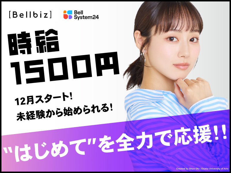 株式会社ベルシステム24の求人・転職情報