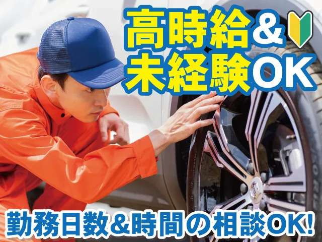 漆山自動車整備工場のアルバイト・バイト求人情報