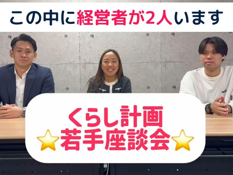 株式会社くらし計画