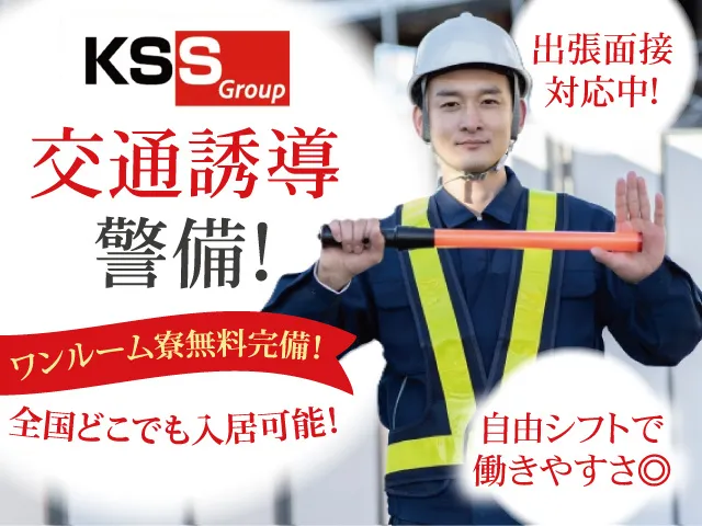株式会社KSSのアルバイト・バイト求人情報