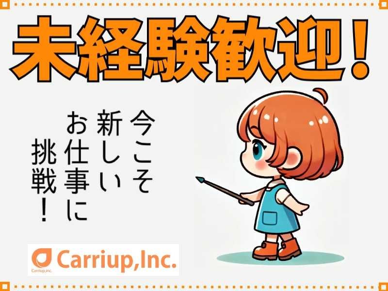 キャリアップ株式会社のアルバイト・バイト求人情報-02