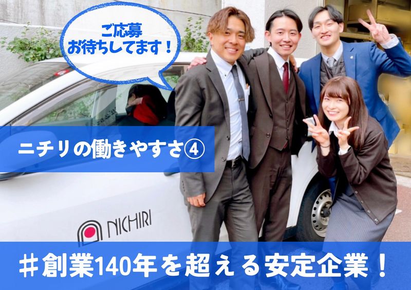 日理株式会社のアルバイト・バイト求人情報-05