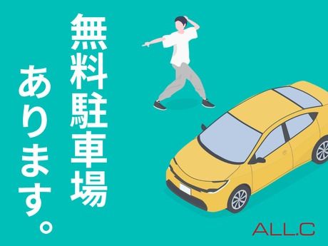 株式会社ALL.C　野田エリアのアルバイト・バイト求人情報-03