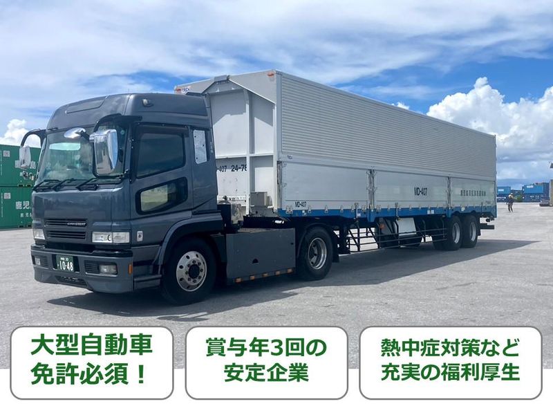 豊運輸株式会社の求人・転職情報