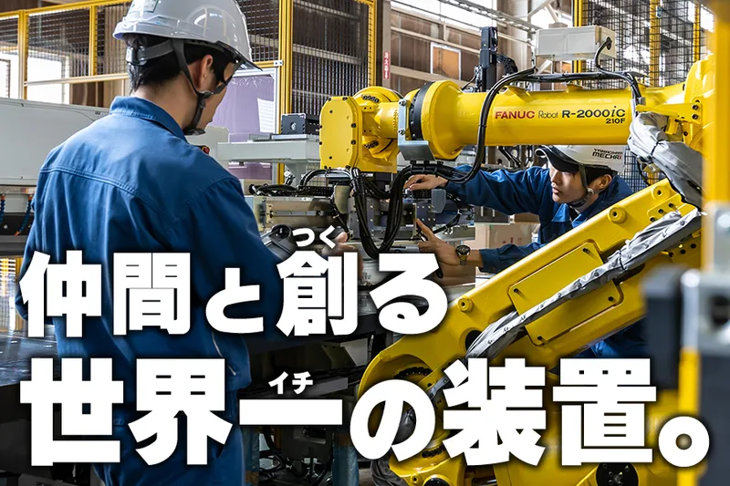株式会社ヤナギハラメカックスの求人・転職情報