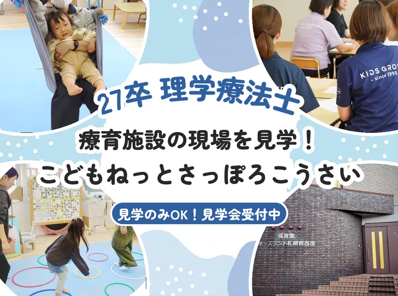 株式会社キッズランド